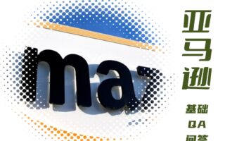 亚马逊新品该如何投放站内广告——既亚马逊新手如何开展新品广告