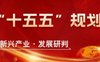 “十五五”规划重磅出炉！跨境卖家迎来三大政策红利