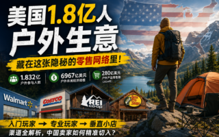 美国户外参与人数创新高，真正赚钱的却是细分场景
