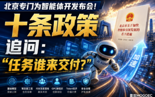 北京智能体新政释放了什么信号？AI竞争进入结果交付阶段