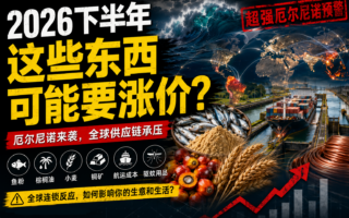 2026下半年哪些商品可能涨价？六条供应链正在承压