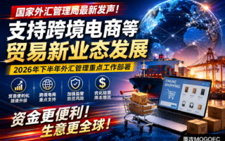 外汇局释放重磅信号，跨境卖家要抓住四个变化