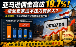 Amazon 19.7%、Bol 14.2%、Cdiscount 11.2%，欧洲平台该怎么选？