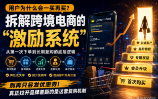 为什么有些品牌不用天天打折，消费者照样反复购买？