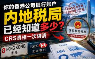 跨境卖家注意：香港公司的钱和老板个人的钱，税务上完全是两回事