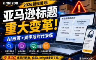 亚马逊标题进入双字段时代，卖家如何守住关键词和广告流量？