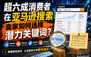 如何从亚马逊搜索词里提前找到爆款机会？