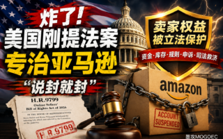 美国突然出手：亚马逊以后还能“说封就封”吗？