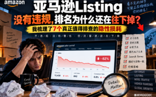 Listing没有差评也没违规，流量为什么越来越少？