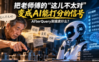 AI越会回答问题，“会判断答案的人”为什么反而越来越贵？