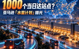 亚马逊“水星计划”曝光：卖家的竞争会发生什么变化？