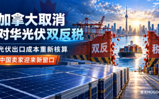 加拿大取消对华光伏双反税，哪些产品受影响，哪些不能直接套用？