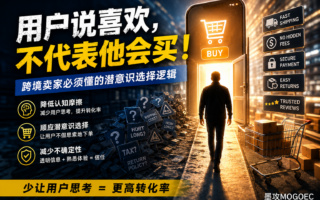 为什么你的产品卖点很多，用户却越来越不想下单？