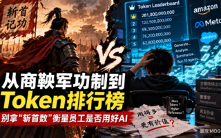 Amazon员工把AI用成“刷分器”：Token排行榜为什么注定会失控？